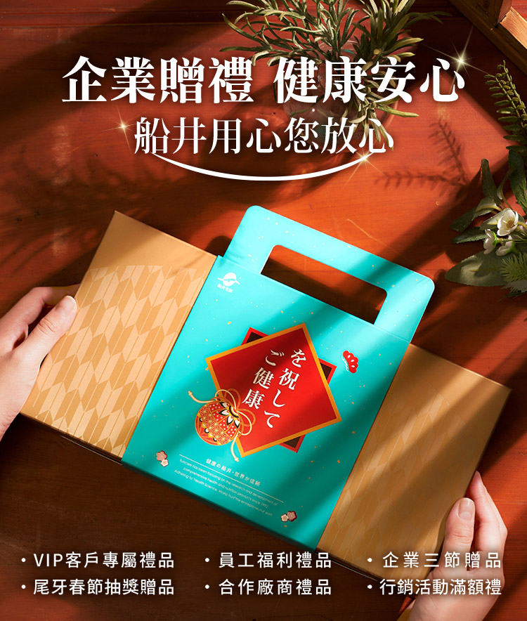 企業送禮
