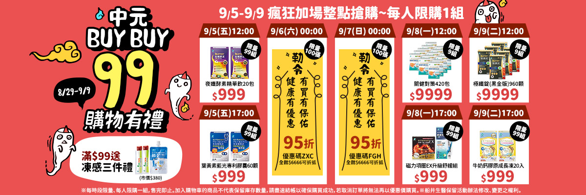 中元BUY BUY 99購物有禮
