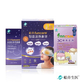 限時搶購【2件再享95折】船井®石墨烯遠紅外線3C智能溫熱「蒸氣眼罩」晶亮守護組