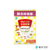 船井®burner®倍熱®食事對策®膠囊加強版PLUS 70入