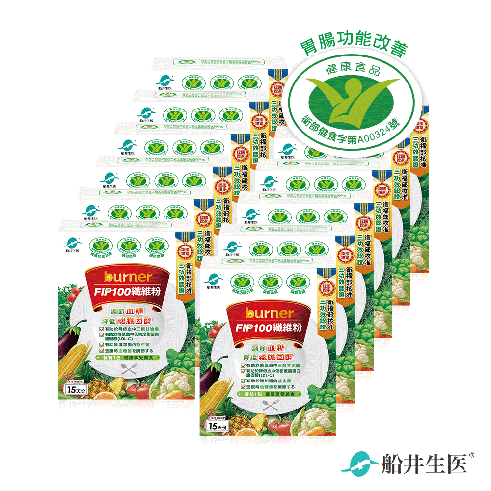 【去你的膽固醇】船井®burner®倍熱®FIP100膳食纖維粉/調節血脂/血糖/膽固醇/胃腸功能改善超值組(共180包)多件再折！