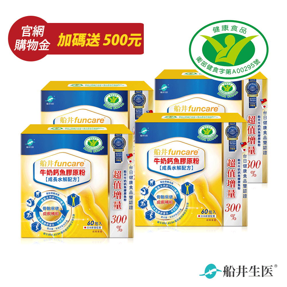 【加碼送500元購物金】骨科醫師唯一推薦配方高人一等↗船井高成長®熱銷回饋團購組(共240包)