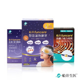 限時搶購【買1送2】船井®石墨烯遠紅外線3C智能溫熱「蒸氣眼罩」清新舒緩組