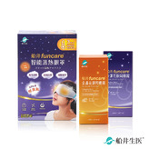 限時搶購【2件再享95折】船井®石墨烯遠紅外線3C智能溫熱「蒸氣眼罩」保濕呵護組