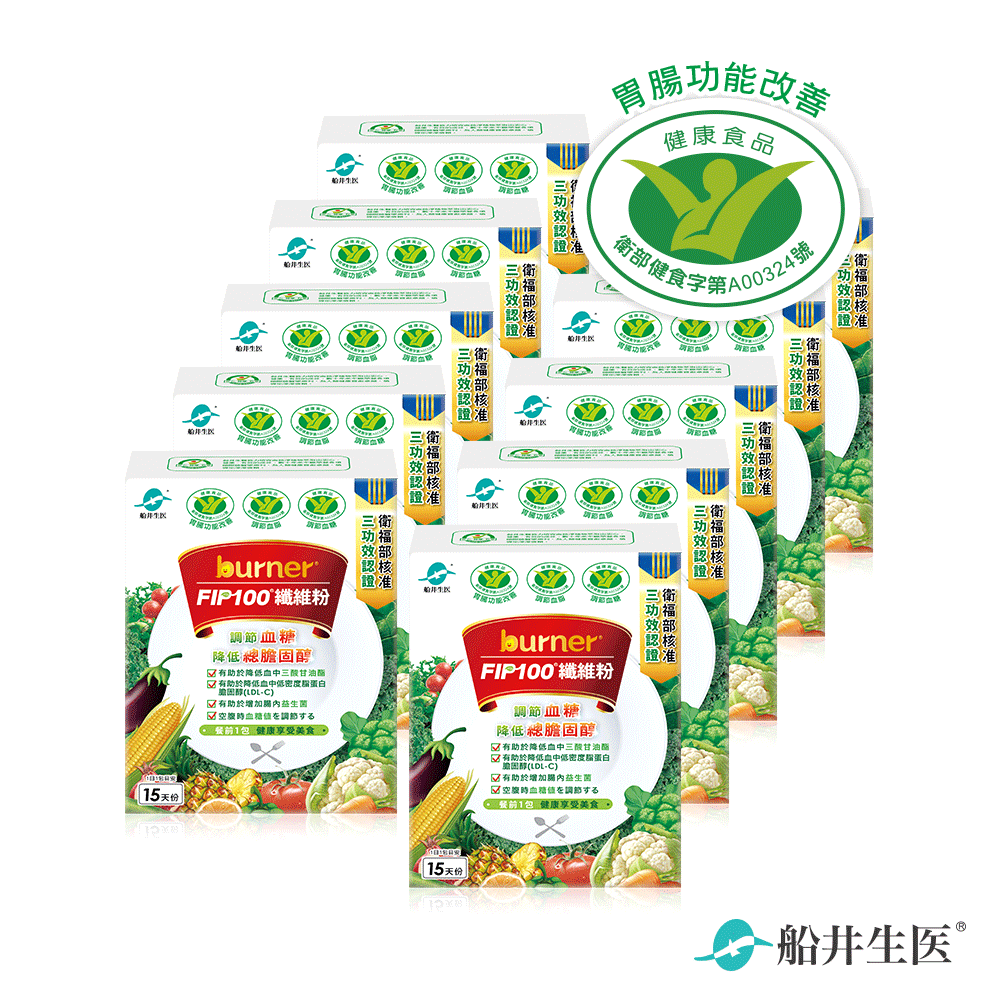 【去你的膽固醇】船井®burner®倍熱®FIP100膳食纖維粉/調節血脂/血糖/膽固醇/胃腸功能改善超值組(共180包)多件再折！