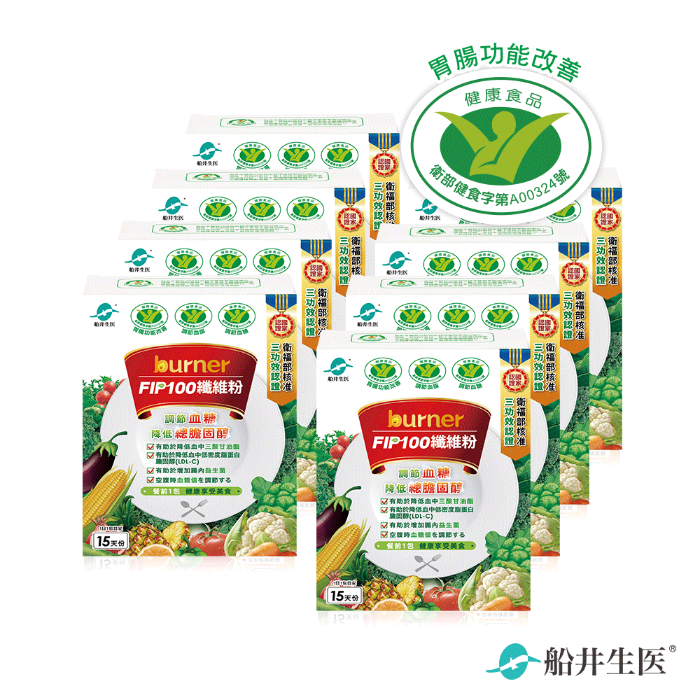 【三認證健康食品】船井®burner®倍熱®FIP100纖維粉/調解血脂/血糖/膽固醇/顧腸胃超值組(共120包)