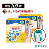 【限量3組】船井高成長®回購熱銷NO.1★王仁甫唯一推薦配方高人一等↗超值環保減碳組(120包)加碼送「波力手提方型附鎖存錢筒」