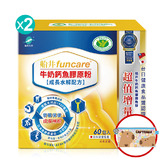 【限量10組】船井高成長®回購熱銷NO.1★王仁甫唯一推薦配方高人一等↗超值環保減碳組(120包)加碼送「卡皮巴拉筆袋」