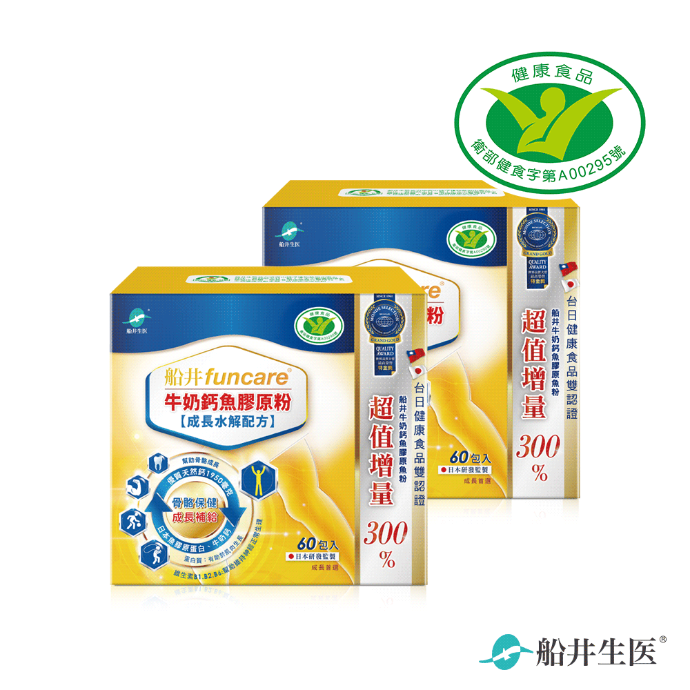 【船井生醫ｘ愛希望兒童關懷發展協會】船井高成長®牛奶鈣魚膠原粉公益組(共120包)★你買1組，船井捐1盒給弱勢偏鄉孩童★