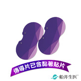 船井®8字傳導片(2片/含黏貼片組)-酸痛按摩機專用