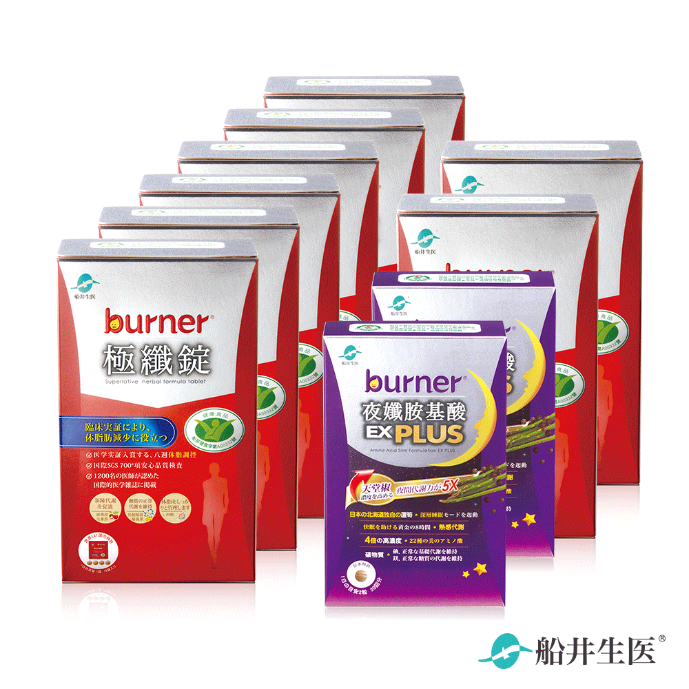 限時折500元★船井®burner®倍熱®極纖錠-8週日夜計畫挑戰組(共480顆+80顆)