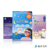 限時搶購【買1送2】船井®石墨烯遠紅外線3C智能溫熱「蒸氣眼罩」兒童款晶亮呵護組/可重複使用更環保/台灣製造