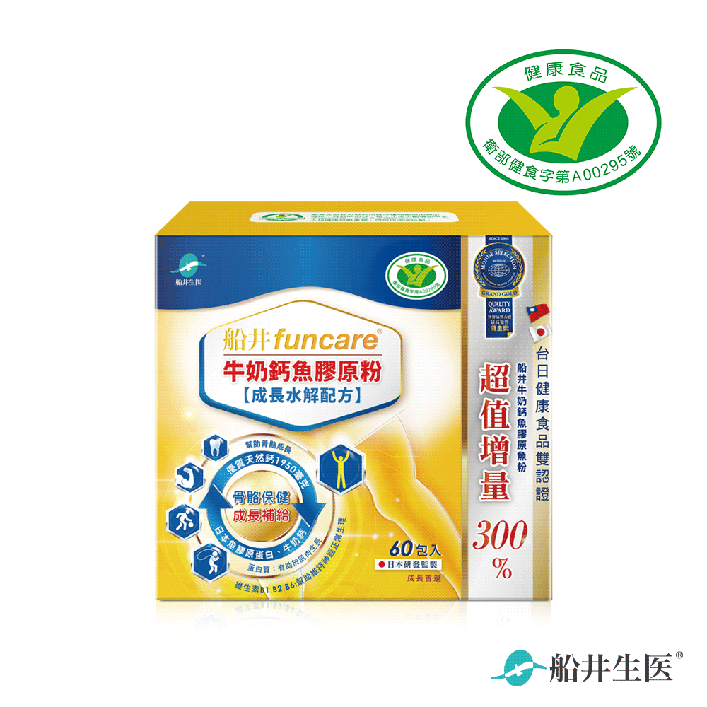 王仁甫親子實證推薦★船井高成長®牛奶鈣魚膠原粉60包(環保減塑包裝)