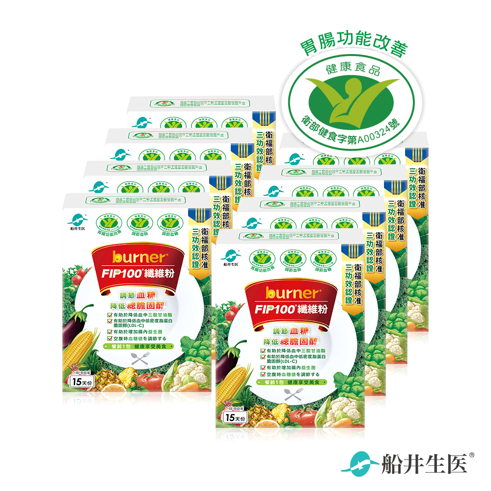 【三功效健康食品】船井®burner®倍熱®FIP100纖維粉/調節血脂/血糖/膽固醇/三酸甘油脂/顧腸胃超值組(共120包)