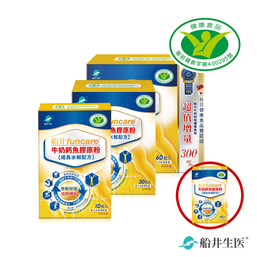 兒科醫師唯一推薦↗船井高成長®牛奶鈣魚膠原粉(共100包+10包)