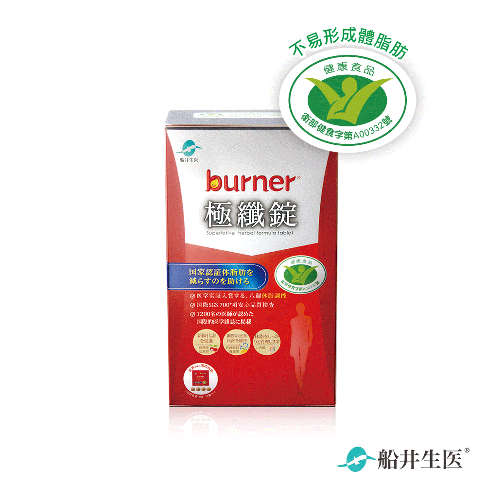 船井®burner®倍熱®極纖錠(衛福部核准健康食品) 40顆入