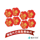 船井®超級型按摩機傳導片-(8片/組)(含黏著貼片)
