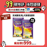 搶購價$999【限量99組】船井®burner®倍熱®夜孅酵素精華飲20包