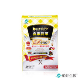 【去你的卡路里】船井®burner®倍熱®食事對策®膠囊加強升級版EX PRO+ 36入