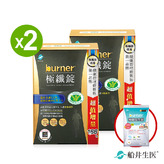 黑色運動限定版★船井®burner®倍熱®極纖強代謝燃燒熱量體脂加強組(共640顆) 加碼送極纖益生菌
