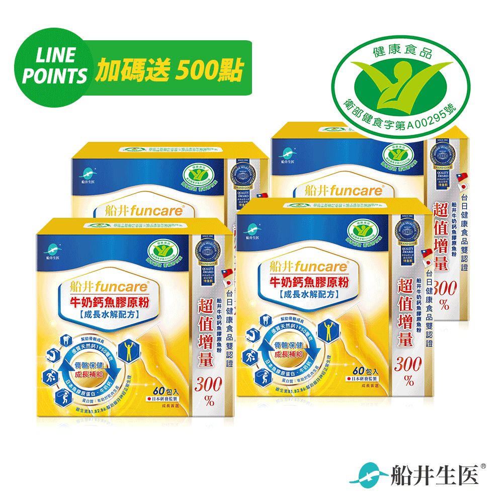 【加碼送500點LINE POINTS】骨科醫師唯一推薦配方高人一等↗船井高成長®熱銷回饋團購組(共240包)