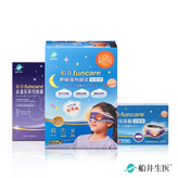 限時搶購【買1送2】船井®石墨烯遠紅外線3C智能溫熱「蒸氣眼罩」兒童款超值入門組/可重複使用更環保/台灣製造